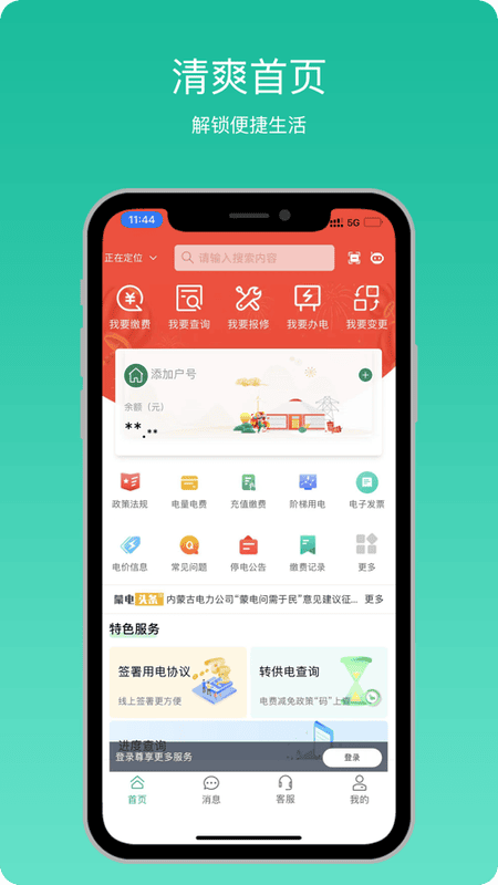 蒙电e家app最新版 v3.1.5 安卓版 3