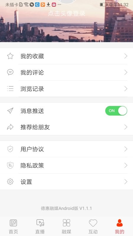 德惠融媒体中心 v1.1.7 安卓版 0