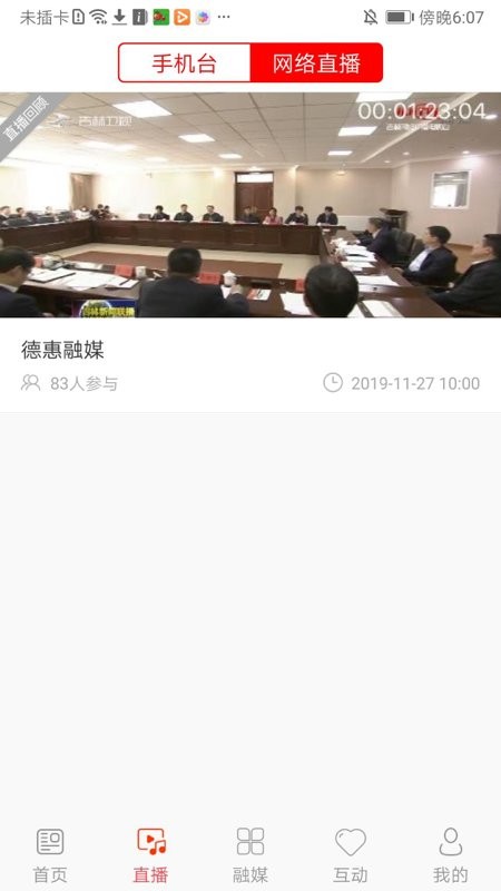 德惠融媒体中心 v1.1.7 安卓版 1
