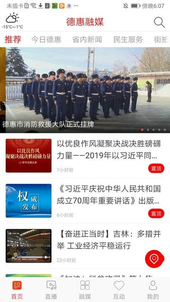 德惠融媒体中心 德惠融媒app下载