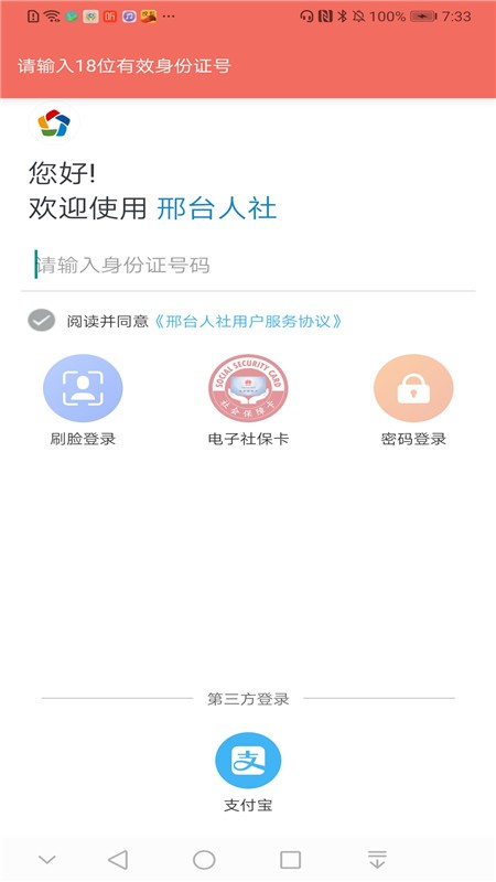 邢台人社app退休人员认证软件 v1.1.23 安卓版 2