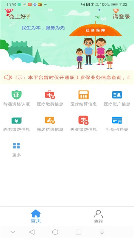邢台人社app官方下载最新版本