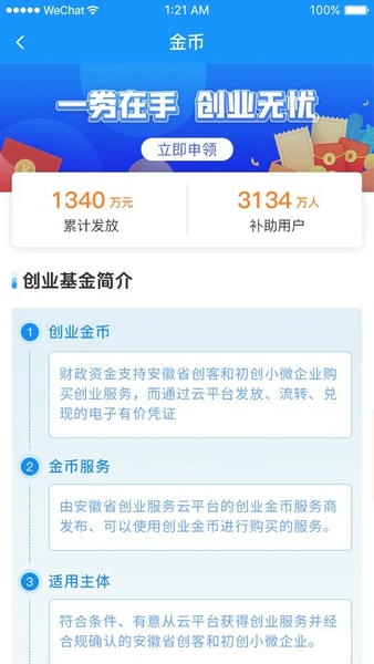 安徽省创业服务云平台app下载