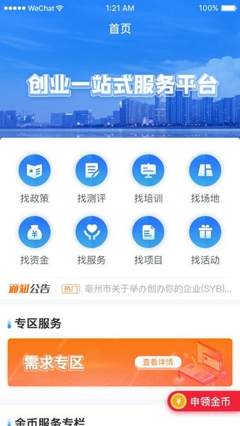 安徽省创业服务云平台官方版 v3.8.35 安卓最新版 4