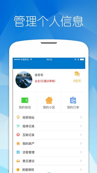 优博慧门禁 v2.8.4 安卓版 1