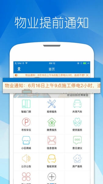优博慧门禁 v2.8.4 安卓版 4