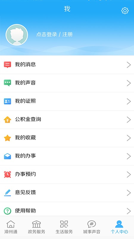 漳州通最新版本 v7.8.2 安卓版 0