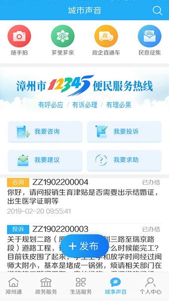漳州通官方网 漳州通app平台下载