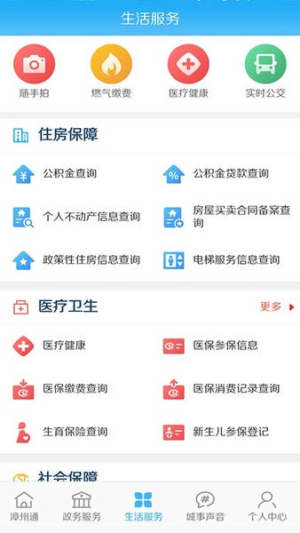 漳州通最新版本 v7.8.2 安卓版 2