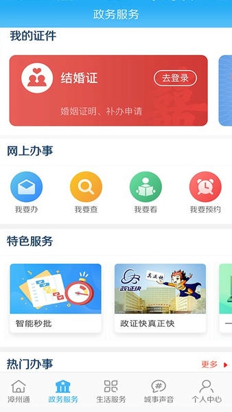 漳州通最新版本 v7.8.2 安卓版 3