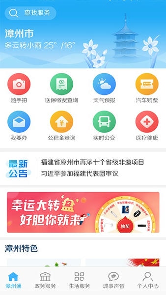 漳州通最新版本 v7.8.2 安卓版 4