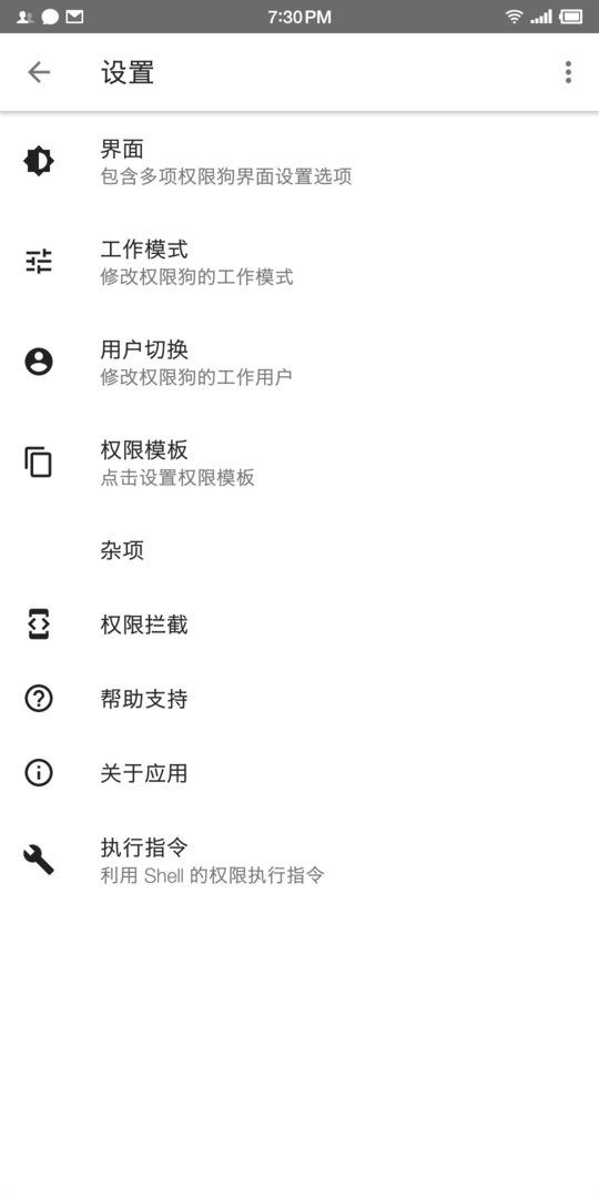 权限狗酷安版本 v0.1.0.45 安卓版 0