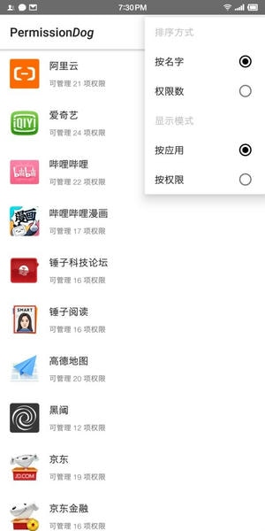 权限狗酷安版本 权限狗app下载