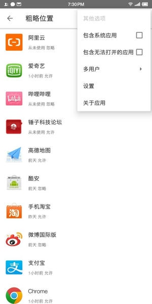 权限狗酷安版本 v0.1.0.45 安卓版 2