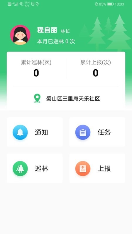 护林通最新版 v3.0.0.6 安卓版 1