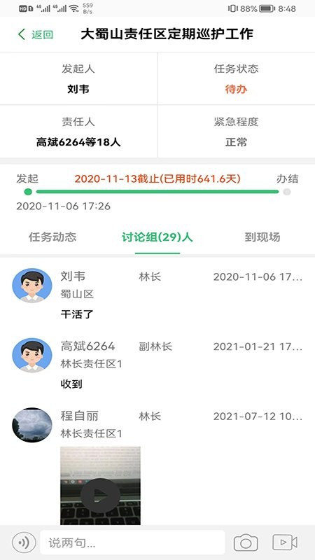 护林通最新版 护林通app下载