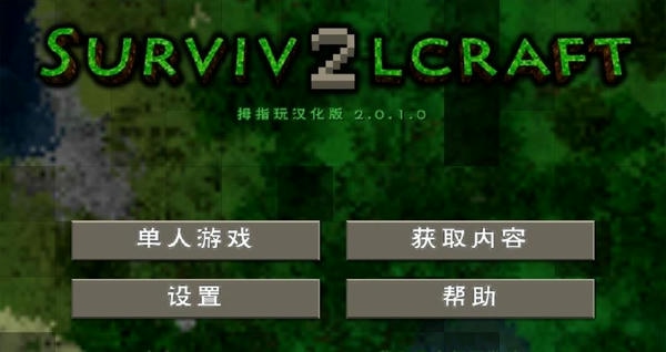 生存战争2野人岛mod中文版 v6.6.6 安卓正版 1