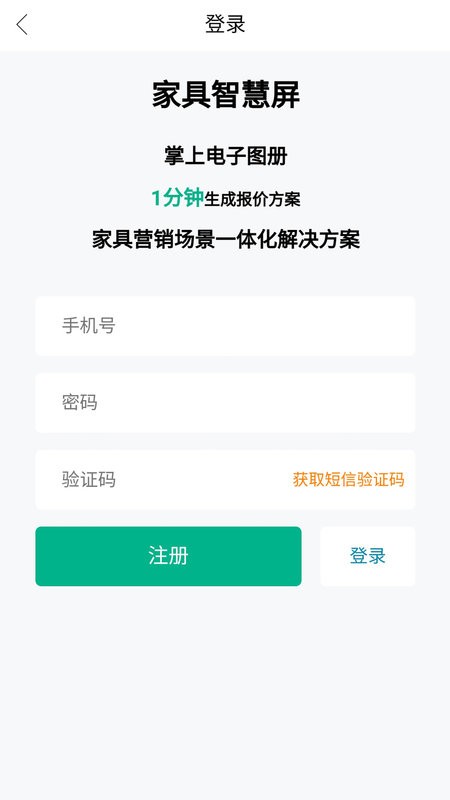 家具智慧屏app v1.0.78 安卓版 4