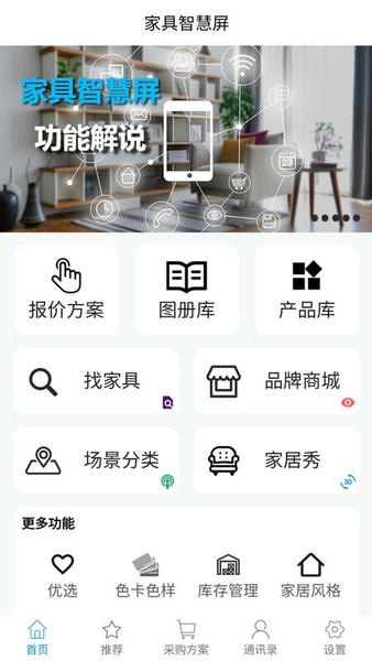 家具智慧屏app 家具智慧屏最新下载