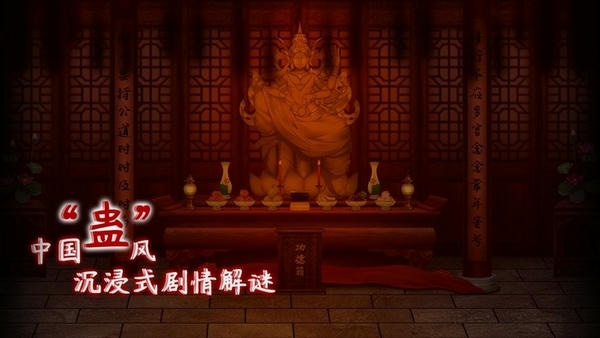虫鸣全章节破解版(chongming) v1.0.4 安卓版 1