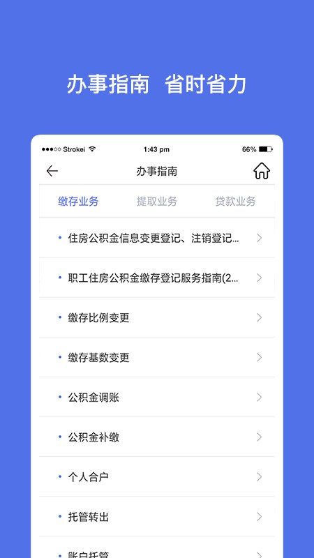 威海公积金最新版 v3.2.9 安卓版 0