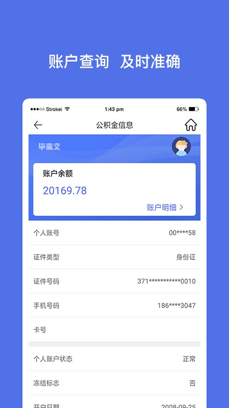 威海公积金管理中心 威海公积金app官方下载