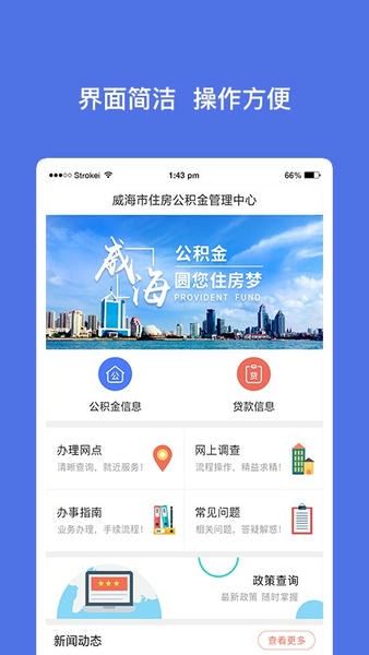 威海公积金最新版 v3.2.9 安卓版 3