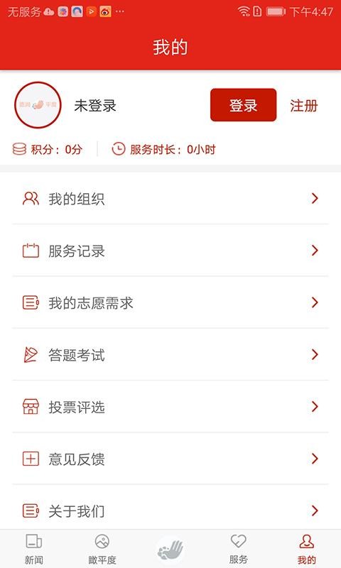 德润平度app志愿者 v2.4.8 安卓版 0