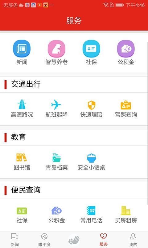 德润平度app志愿者 v2.4.8 安卓版 4