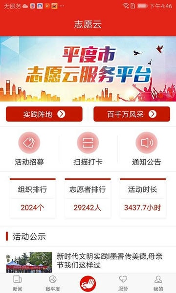 德润平度app志愿者 v2.4.8 安卓版 3