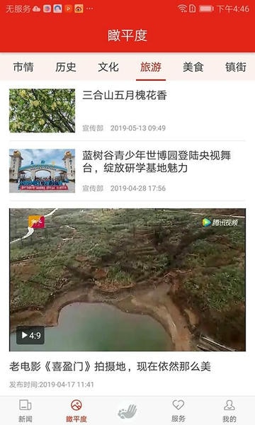 德润平度app志愿者 v2.4.8 安卓版 1