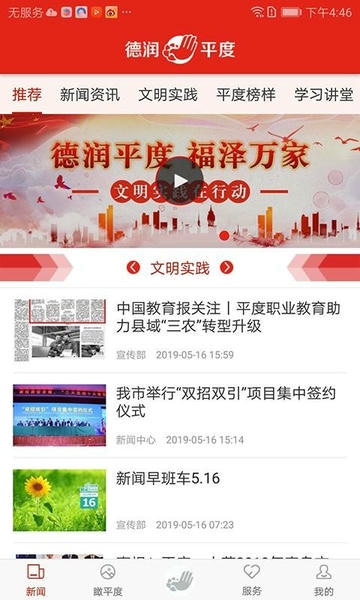 德润平度app志愿者 德润平度app下载