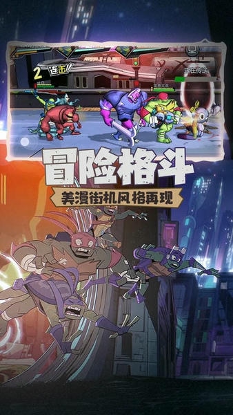 忍者龟归来游戏正版 v0.8 安卓版 0