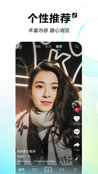 抖音华为定制版最新版 抖音华为定制版永不升级版下载