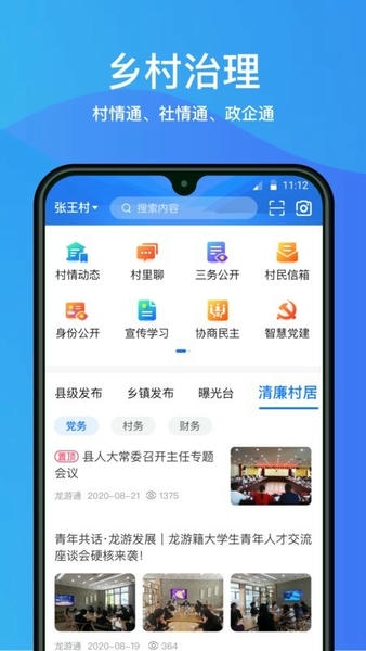 龙游通新版 v4.5.2 安卓版 0