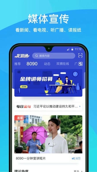 龙游通app下载
