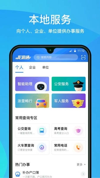 龙游通新版 v4.5.2 安卓版 2