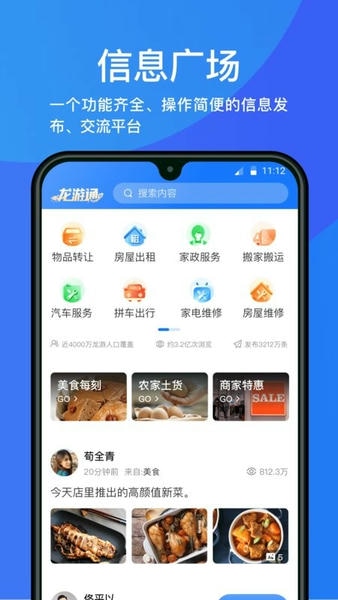 龙游通新版 v4.5.2 安卓版 1