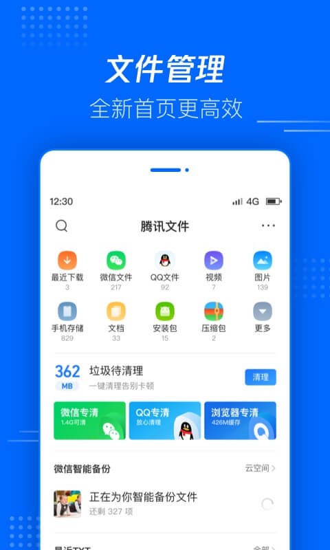 腾讯文件最新版 腾讯文件官方版