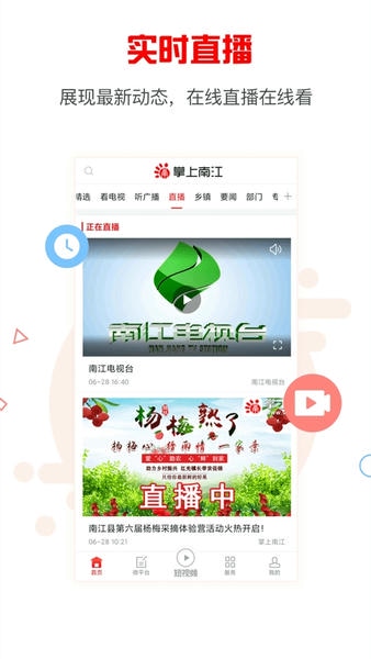掌上南江官方版 v7.1.0 安卓版 0