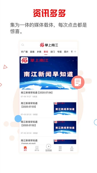 掌上南江官方版 掌上南江最新版本app下载