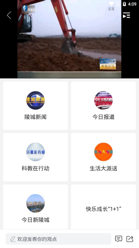 陵城融媒手机客户端 v0.0.47 安卓版 0