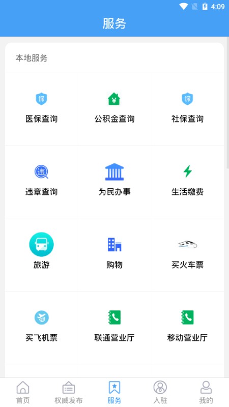 陵城融媒手机版 陵城融媒最新版app下载