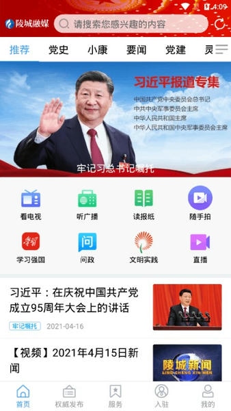 陵城融媒手机客户端 v0.0.47 安卓版 1