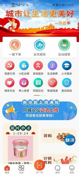 众享城市生活网最新版 v5.0.9 安卓版 1