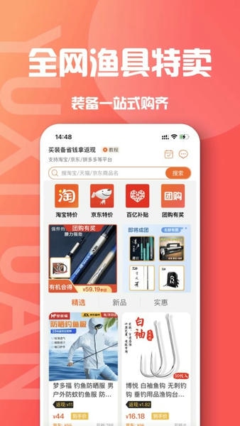 鱼喜团官方版 v2.8.4 安卓版 1