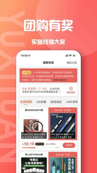 鱼喜团官方版 v2.8.4 安卓版 2