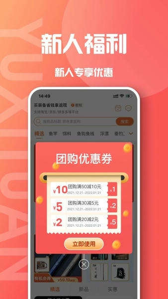 鱼喜团官方版 鱼喜团app下载