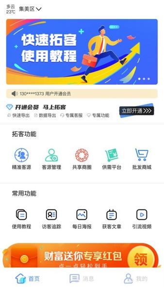 客户多软件 v1.3.1 安卓版 0