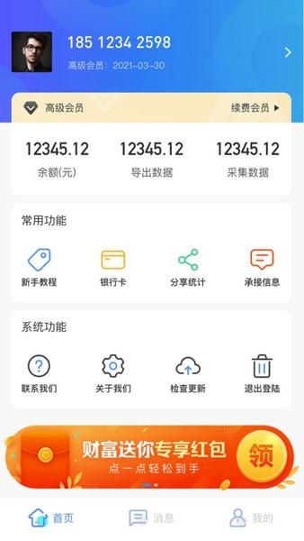 客户多软件 v1.3.1 安卓版 1